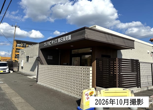YICキッズ 黒石保育園